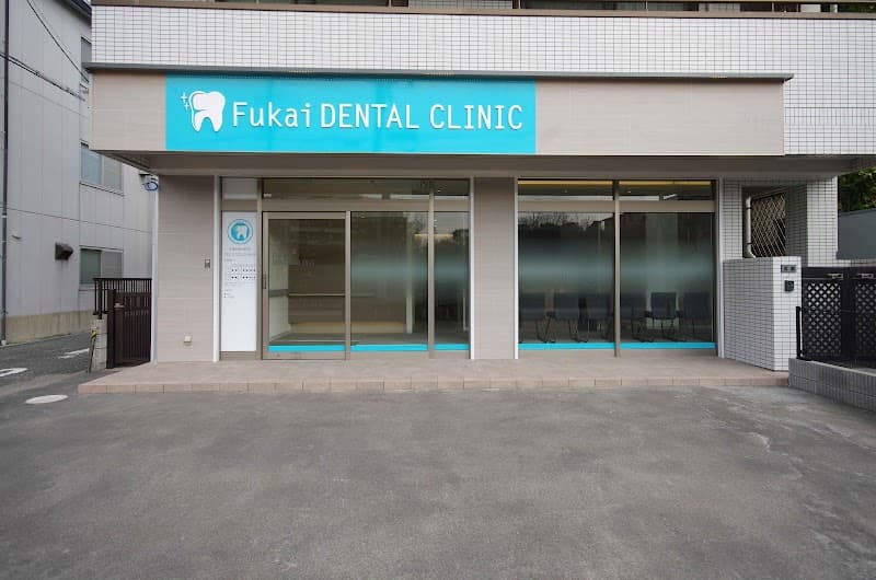 Fukai DENTAL CLINIC