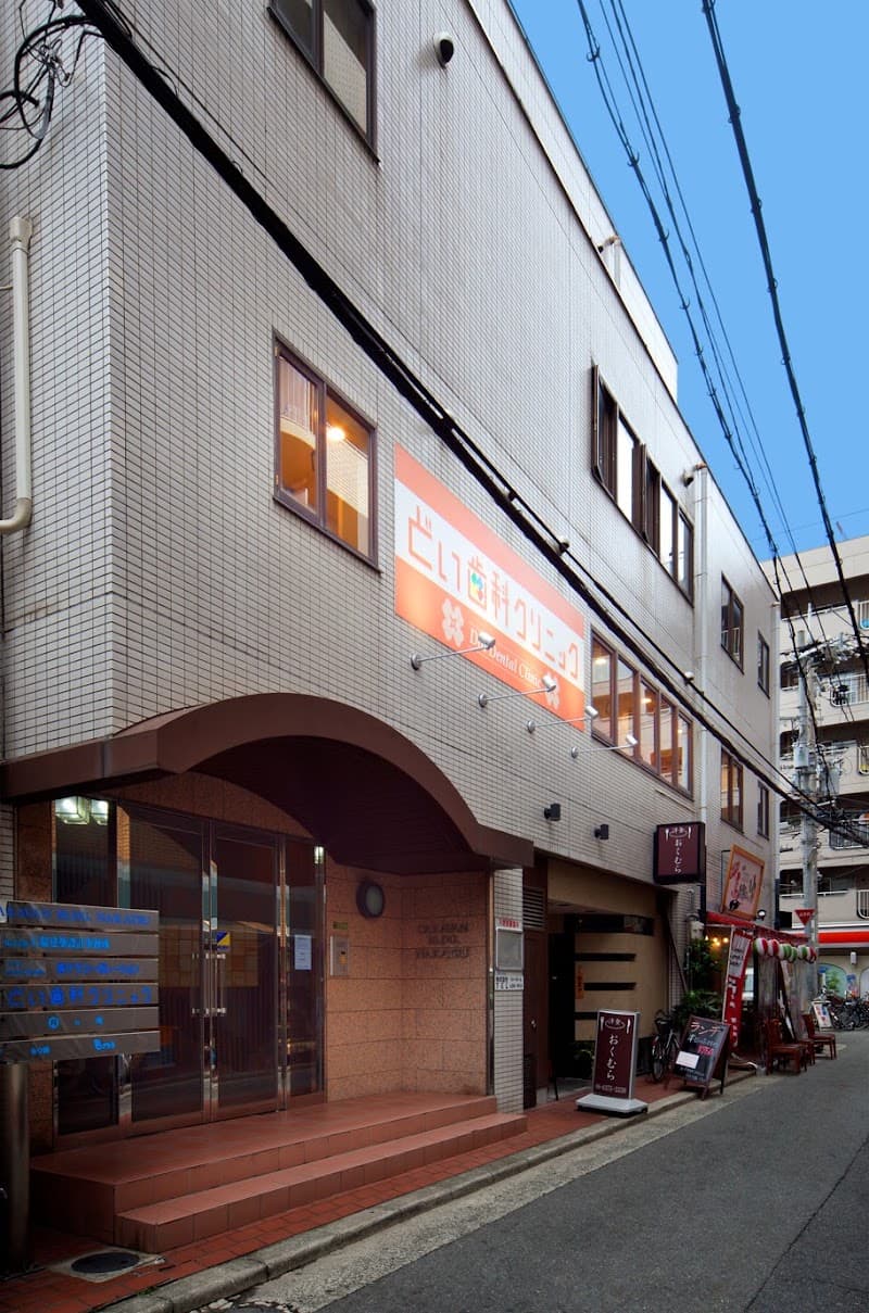 医療法人大地会 どい歯科クリニック