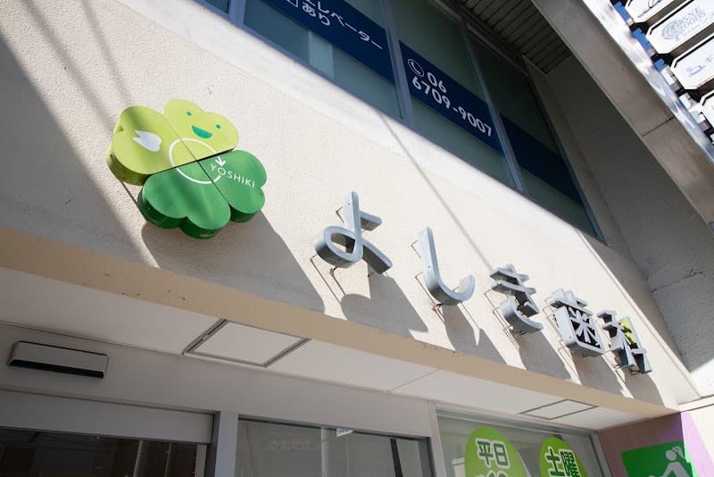 医療法人 修成会 よしき歯科