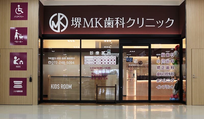 堺MK歯科クリニック