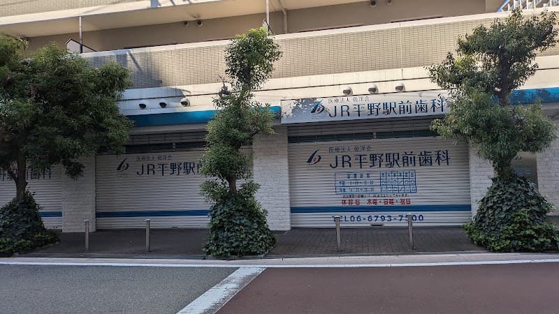 医療法人乾洋会 JR平野駅前歯科