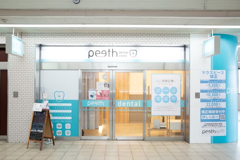peeth dental clinic 河内松原駅
