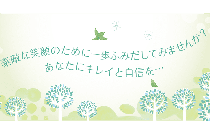 ミント歯列矯正