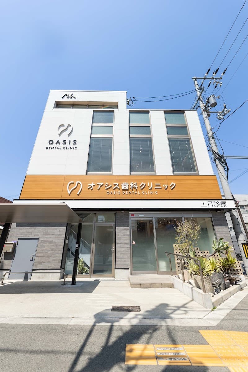 オアシス歯科クリニック福島