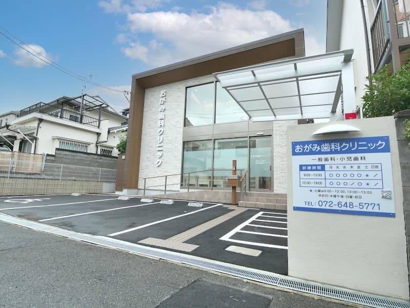おがみ歯科クリニック