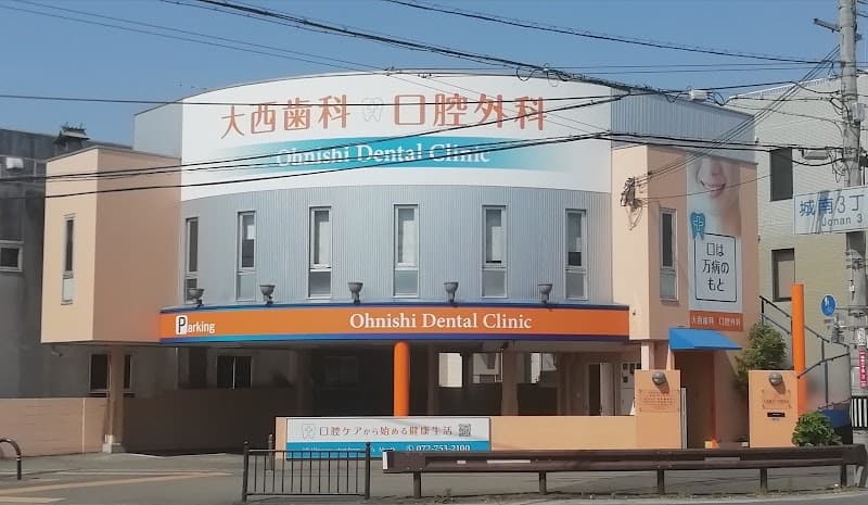医療法人行和会 大西歯科・口腔外科