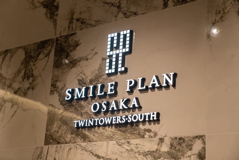 医療法人スマイルプラン スマイルプラン歯科クリニックOSAKA