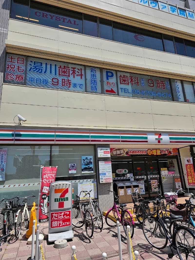 医療法人 湯川歯科医院