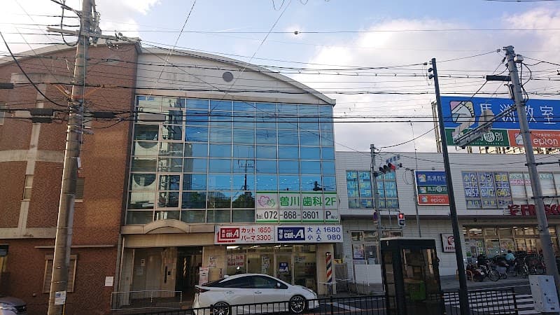 曽川歯科診療所
