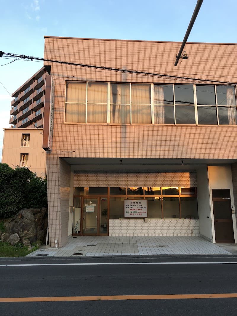 医療法人芳明会香川上歯科医院
