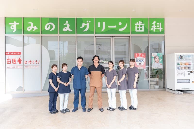 すみのえグリーン歯科 ロピア北加賀屋院