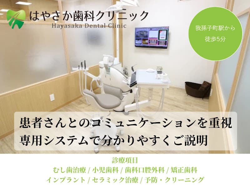 医療法人 はやさかクリニック はやさか歯科クリニック