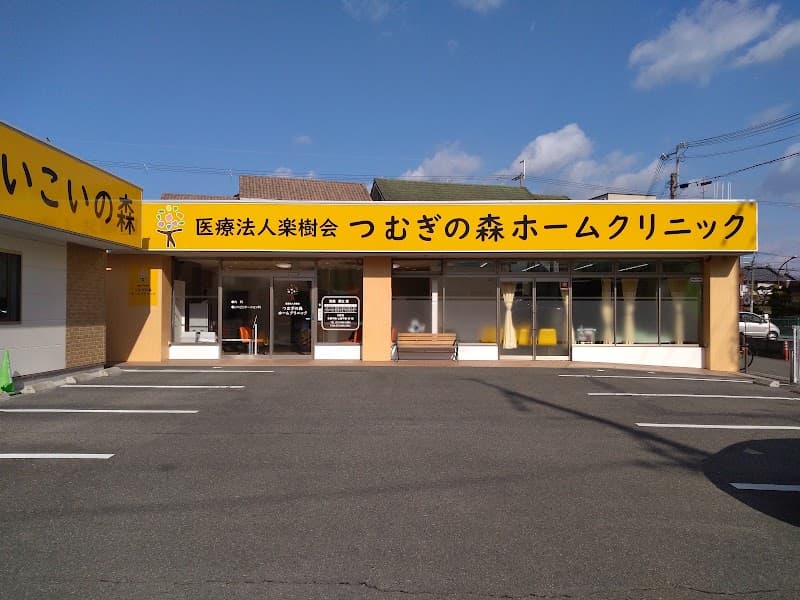 医療法人希久会 つむぎ歯科医院