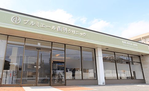 医療法人soleil プルミエール歯科クリニック