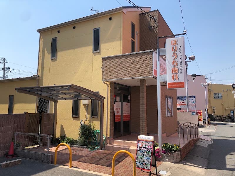 ほりうち歯科