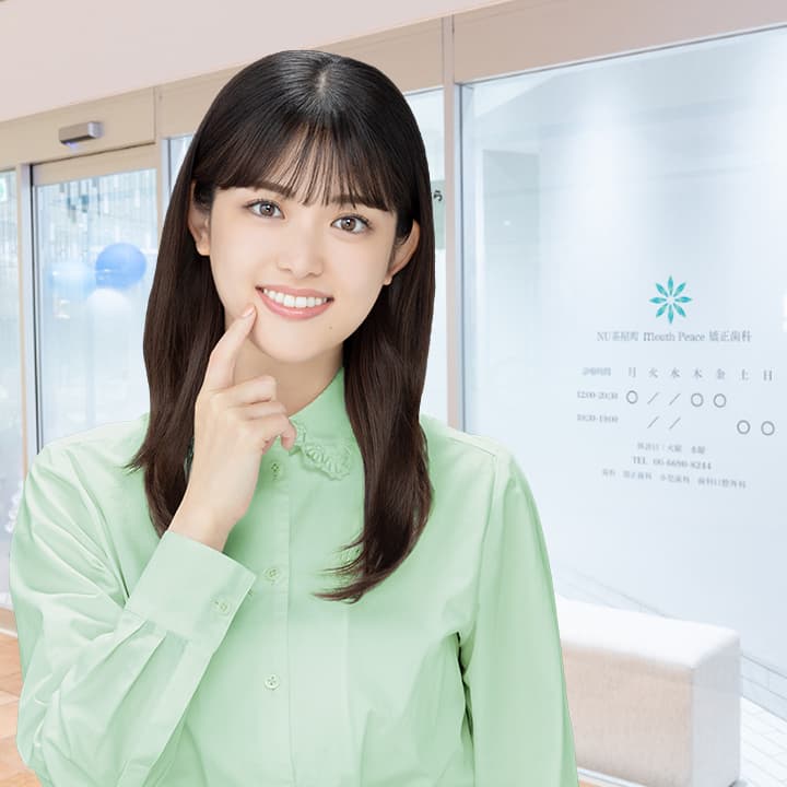 NU茶屋町mouthPeace矯正歯科