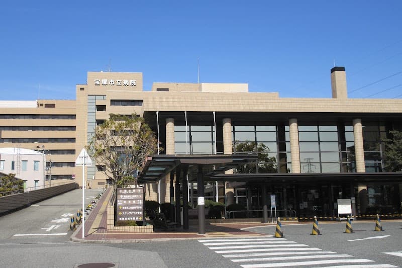 宝塚市立病院