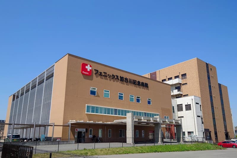 フェニックス加古川記念病院