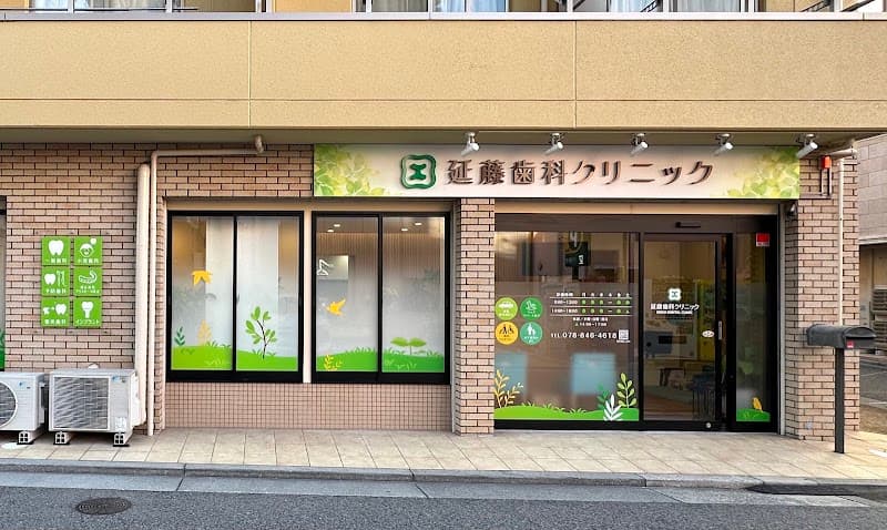 谷岡歯科クリニック