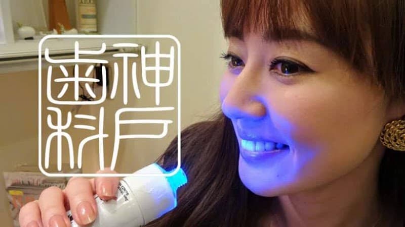 医療法人社団 神戸歯科診療所