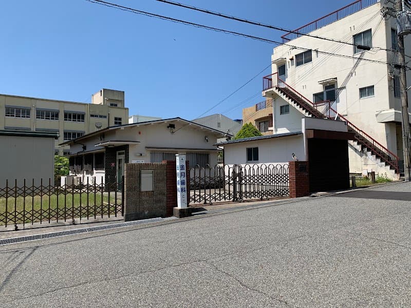 金月歯科医院