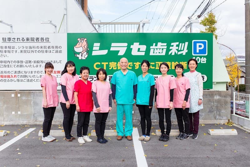医療法人優美会シラセ歯科