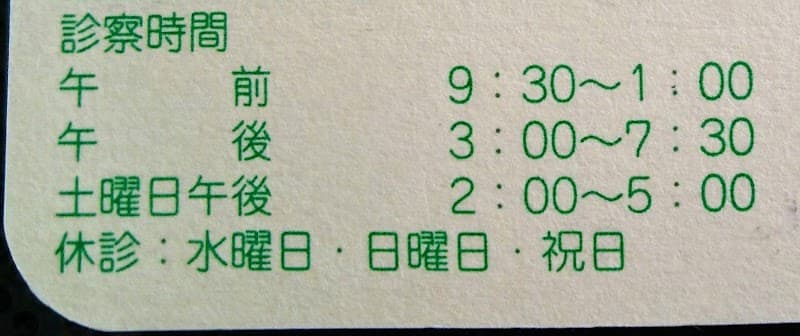 おおた歯科医院