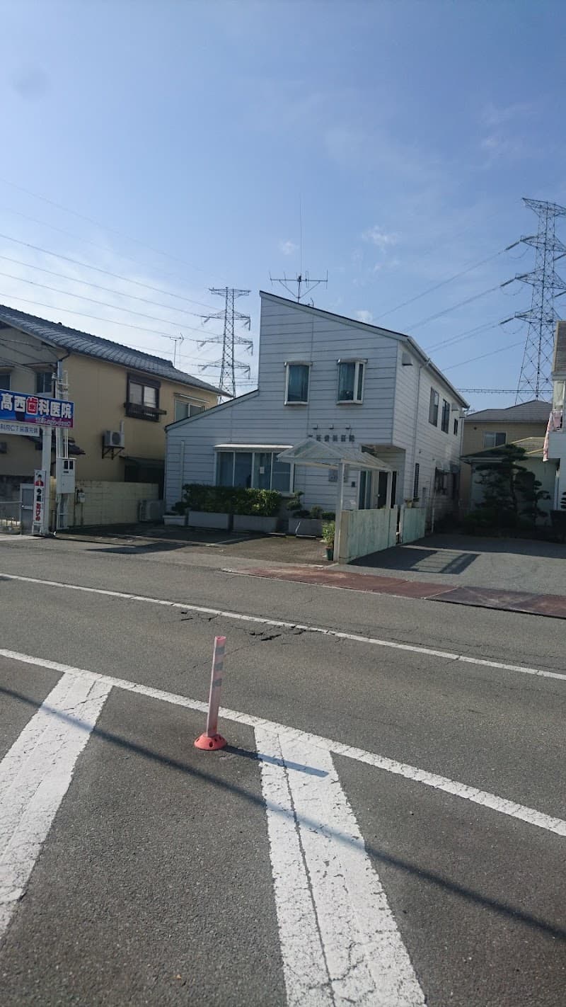 高西歯科医院