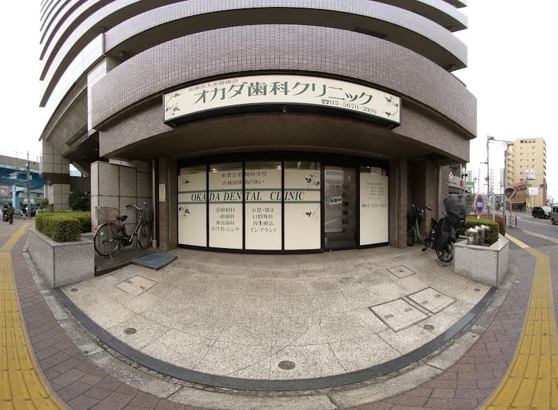 おかだ歯科