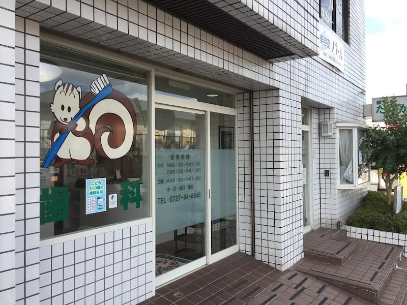 歯科たなかクリニック