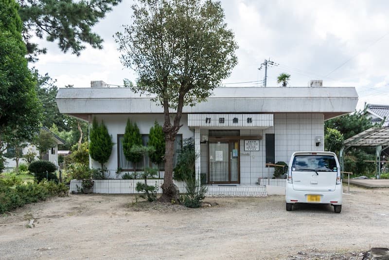 打田歯科医院