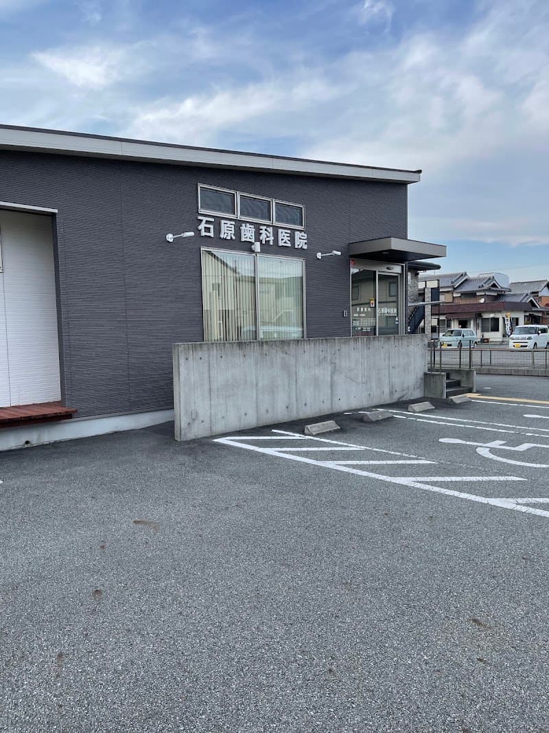 医療法人社団 石原歯科医院