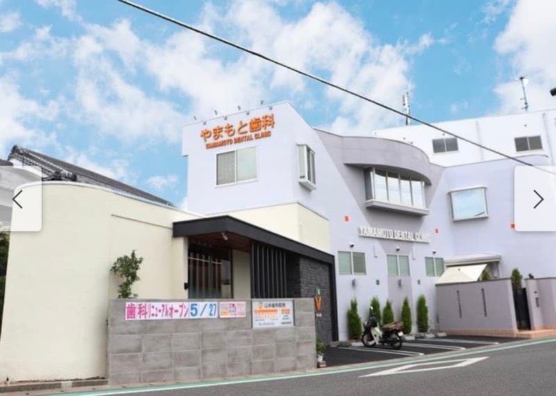 やまもと歯科・矯正歯科