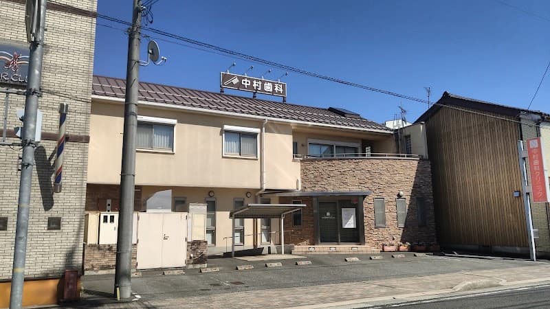 中村歯科クリニック