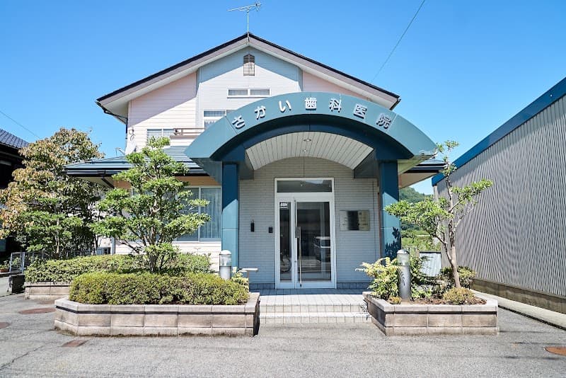 さかい歯科医院