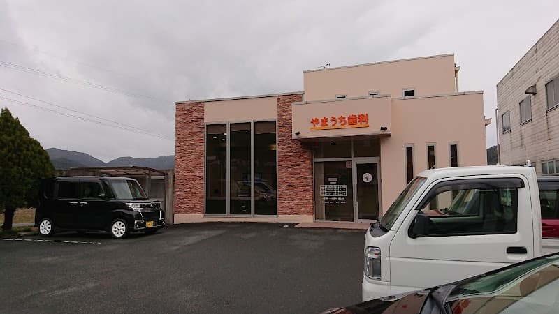 医療法人社団 やまうち歯科