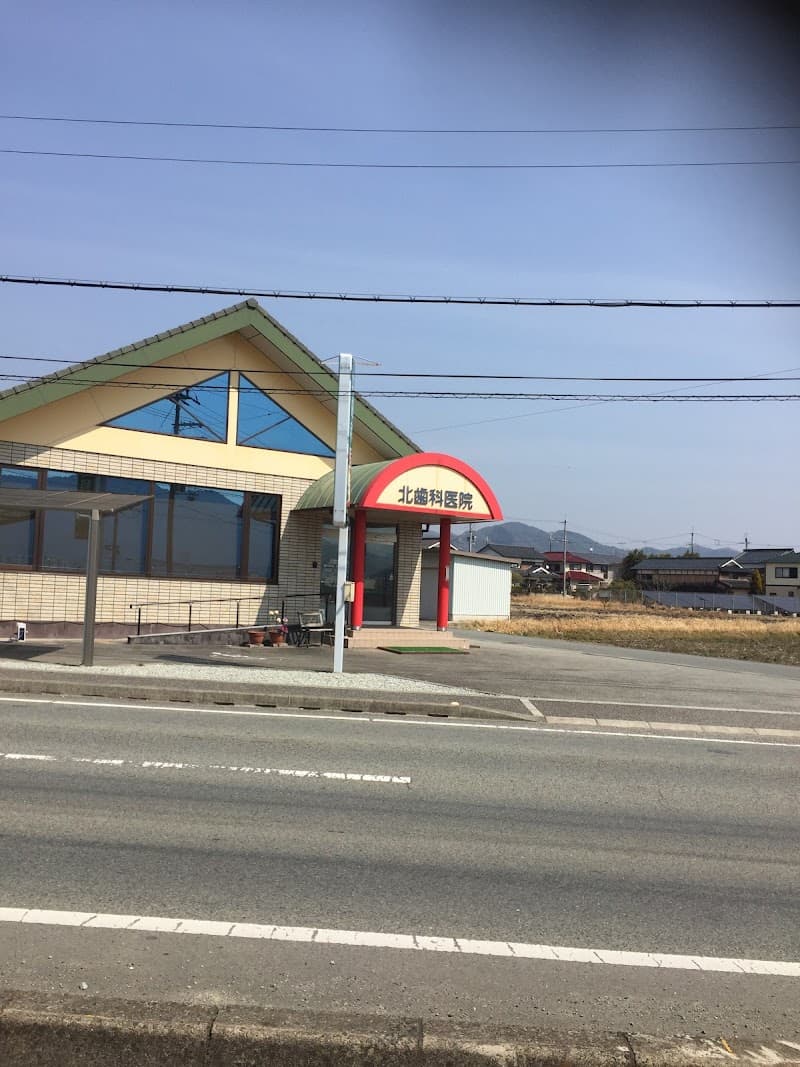 北歯科医院