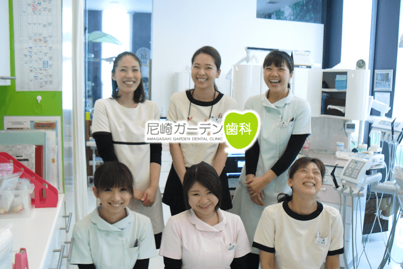 尼崎ガーデン歯科