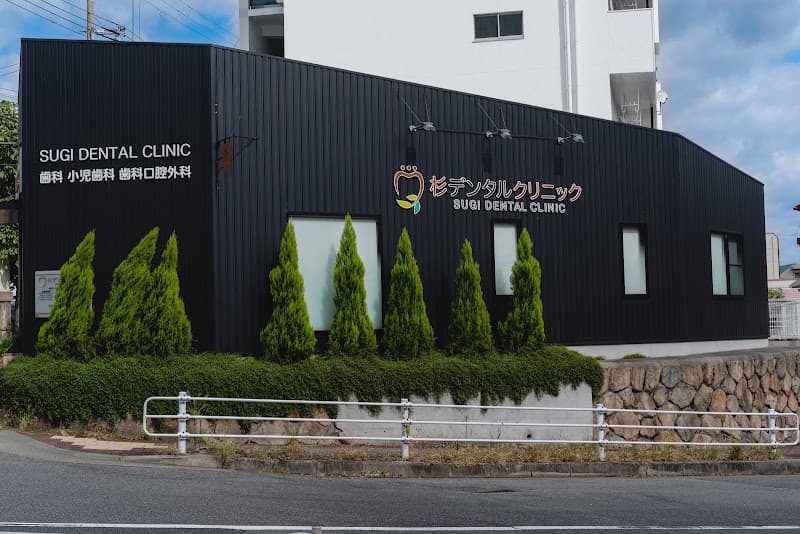 医療法人社団 杉デンタルクリニック