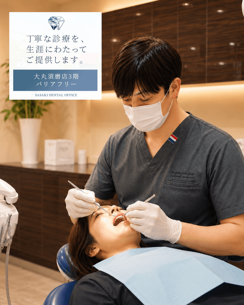 佐々木 DENTAL OFFICE 大丸須磨院