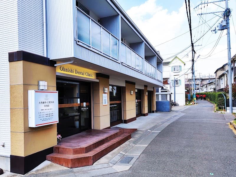 医療法人行和会 大西歯科・口腔外科 川西院
