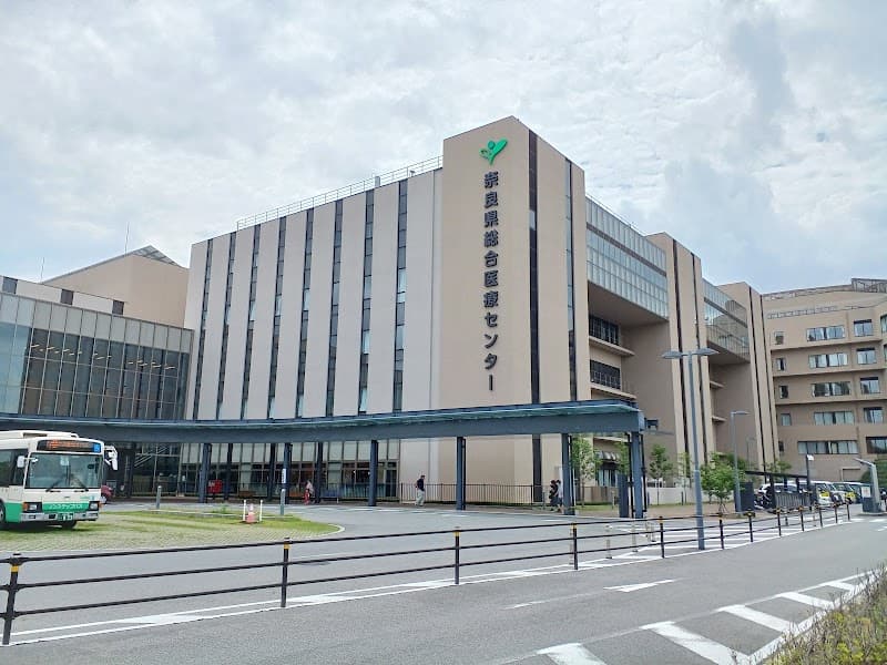 奈良県総合医療センター