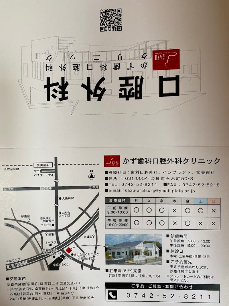 かず歯科口腔外科クリニック