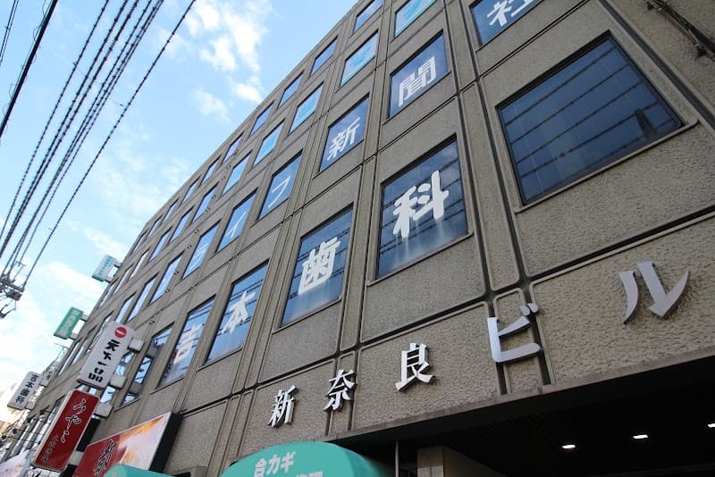 吉本歯科医院