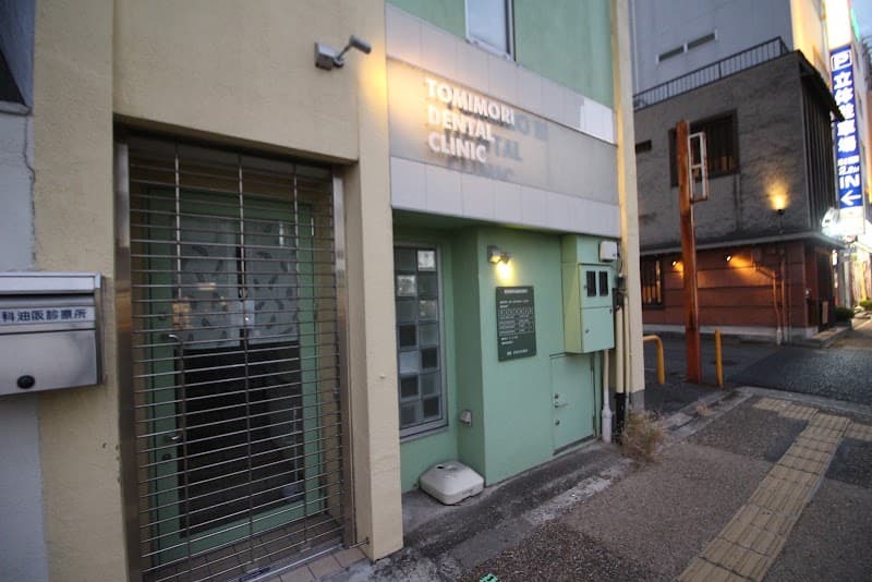 冨森歯科油阪診療所