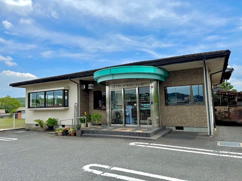 今田歯科医院