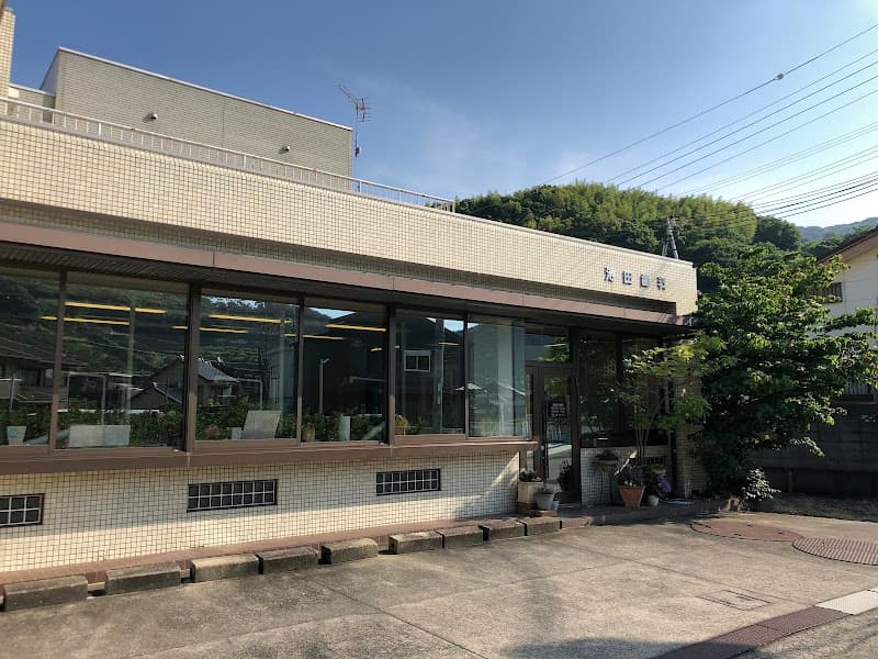 池田歯科診療所