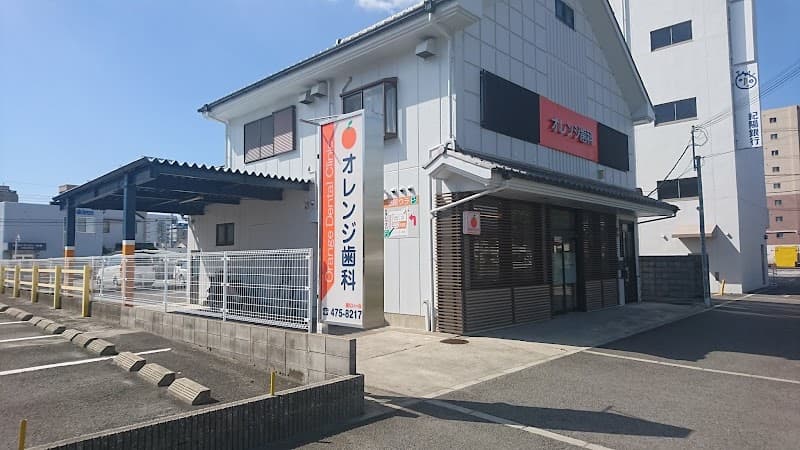 オレンジ歯科