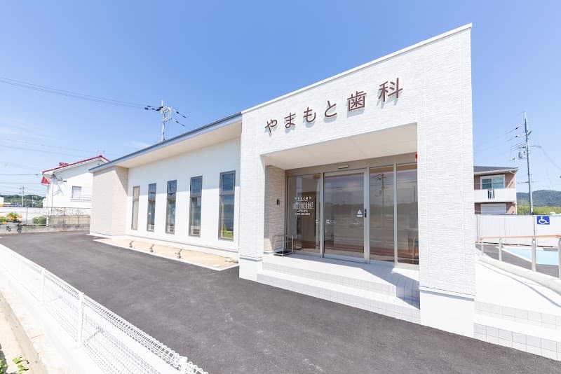 やまもと歯科