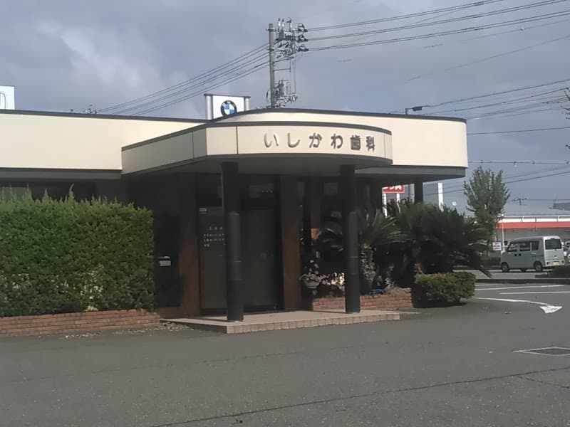 医療法人社団因幡会いしかわ歯科